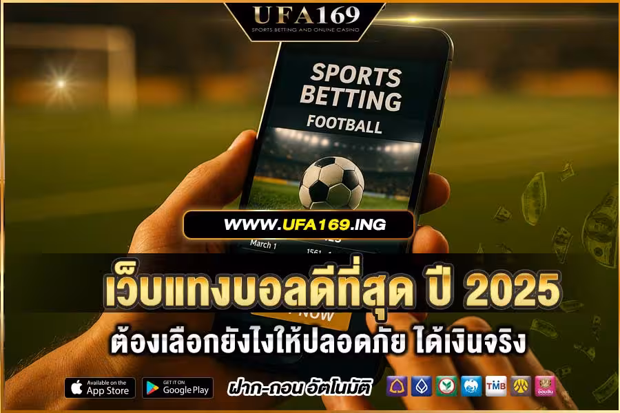 The best football betting website in 2025. How to choose one that is safe and gives real money?