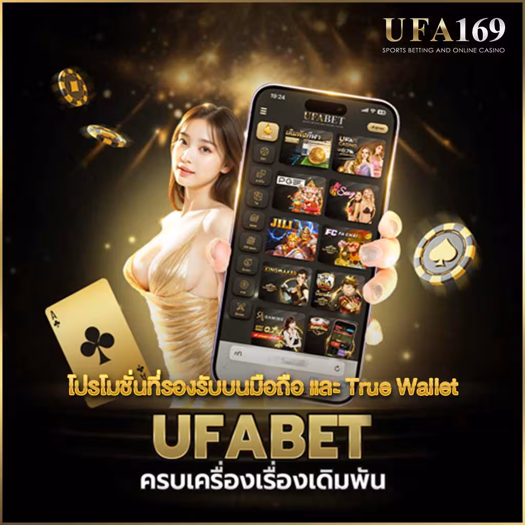 Supported promotions on mobile