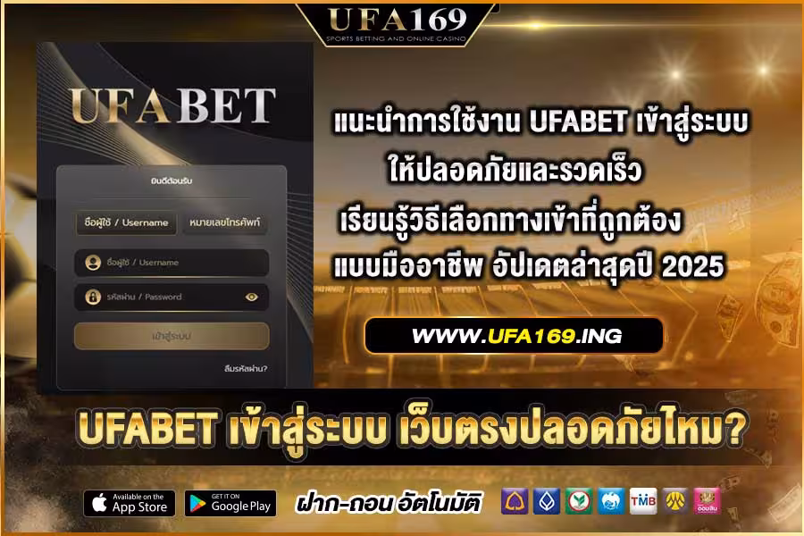 Recommend using UFABET login to be safe and fast in 2025