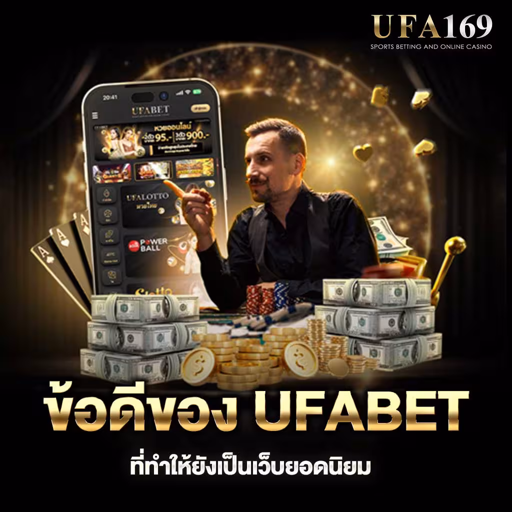 Advantages of UFABET